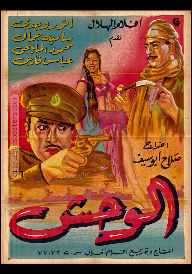 The Beast, Style B - الوحش