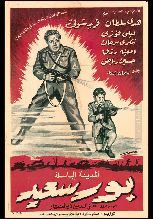 Port Said - بور سعيد