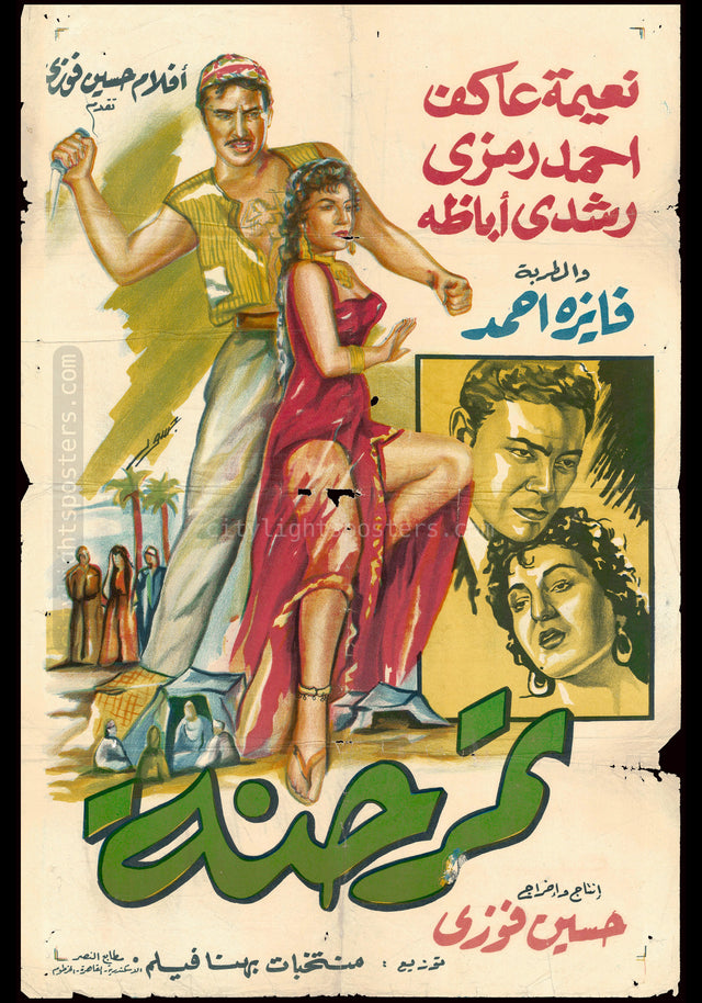 Tamr Henna - تمر حنة
