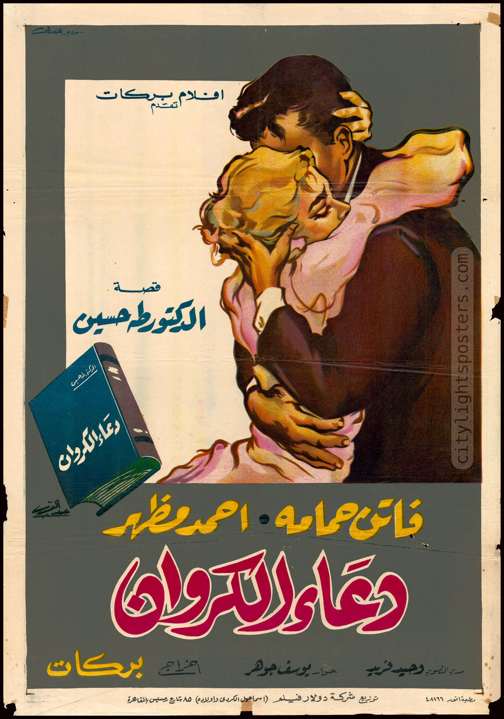 The Nightingale's Prayer - دعاء الكروان