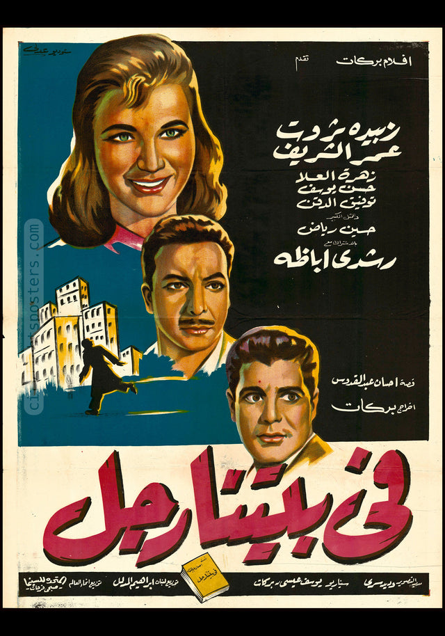 A Man in Our House - في بيتنا رجل