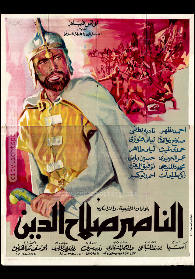 Saladin - الناصر صلاح الدين