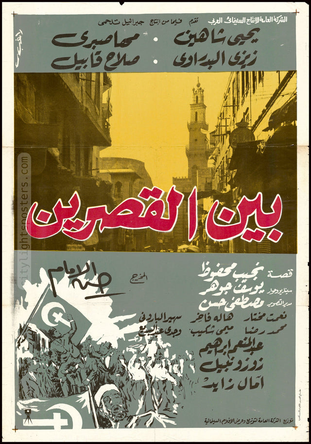 Between Two Palaces (Palace Walk) - بين القصرين
