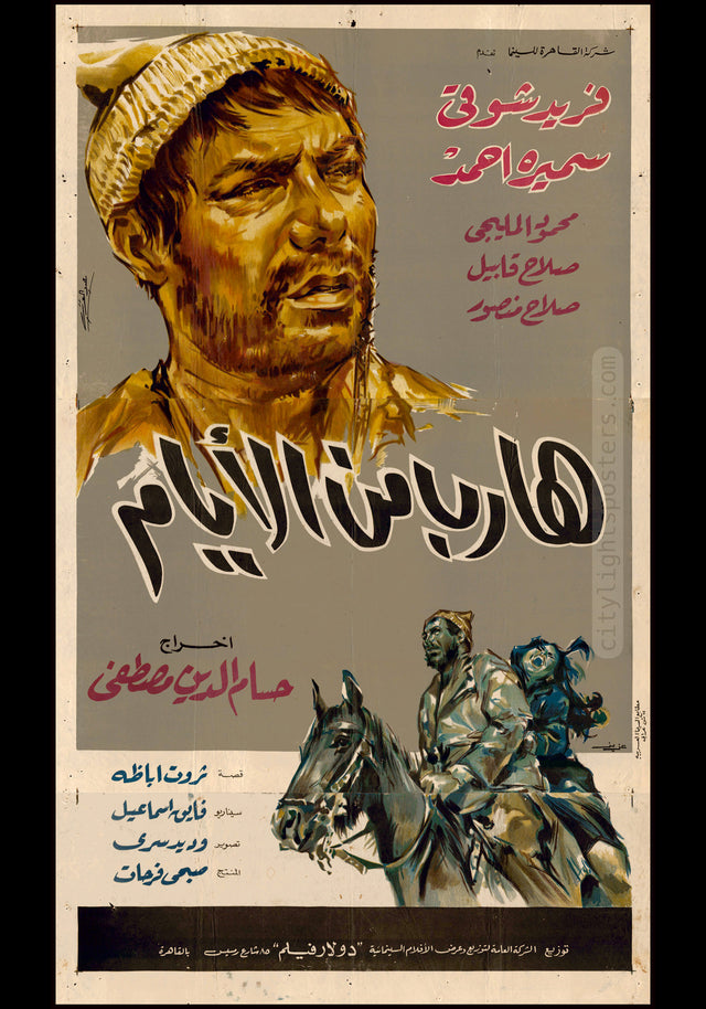 Fugitive from the Days - هارب من الأيام