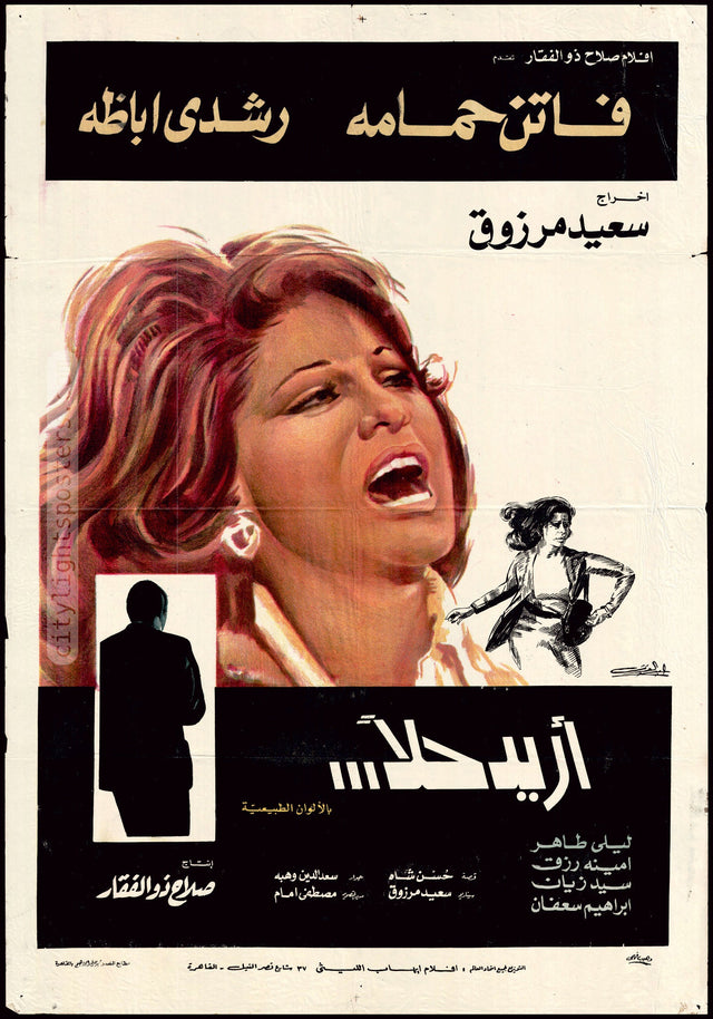 I Want a Solution - أريد حلاً