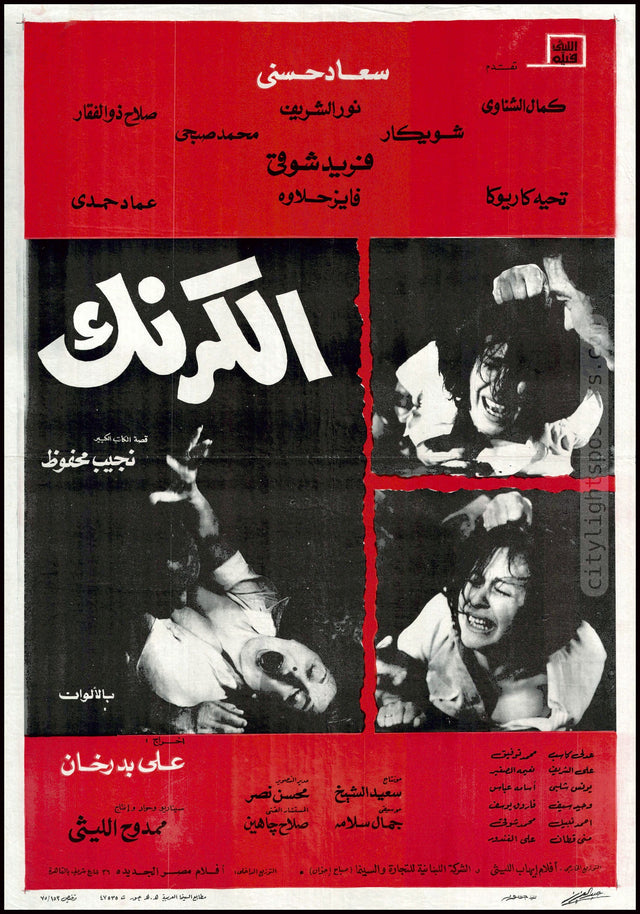 Karnak - الكرنك