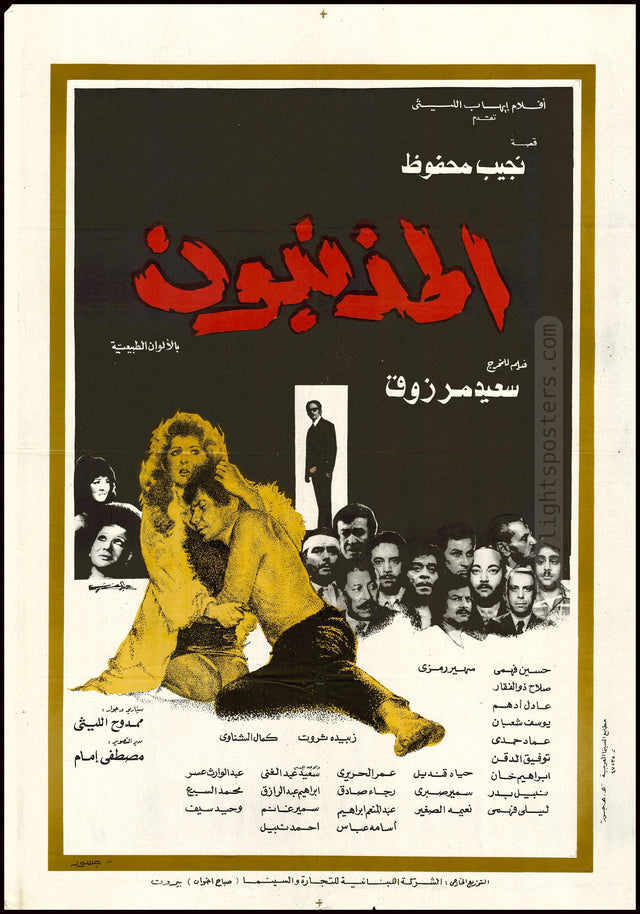 The Culprits - المذنبون