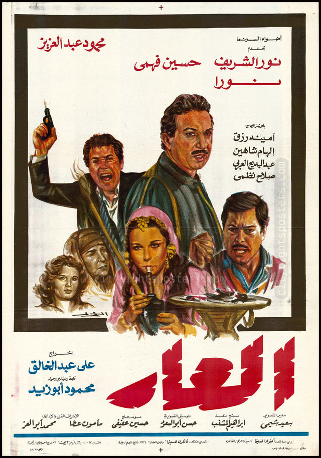 The Shame - العار