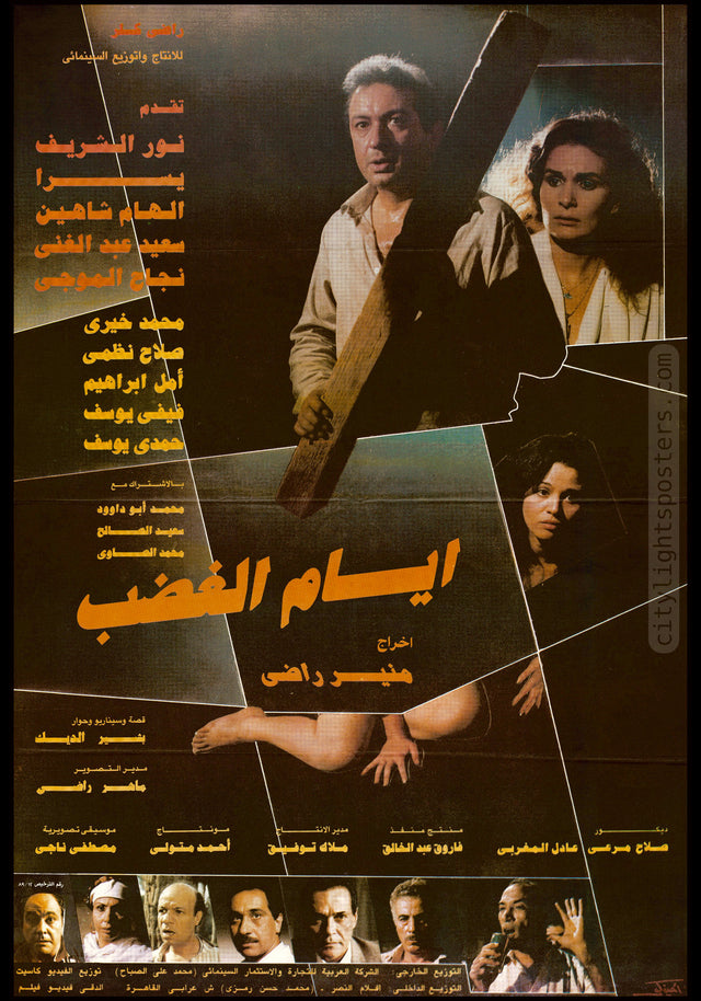 Days of Rage - أيام الغضب