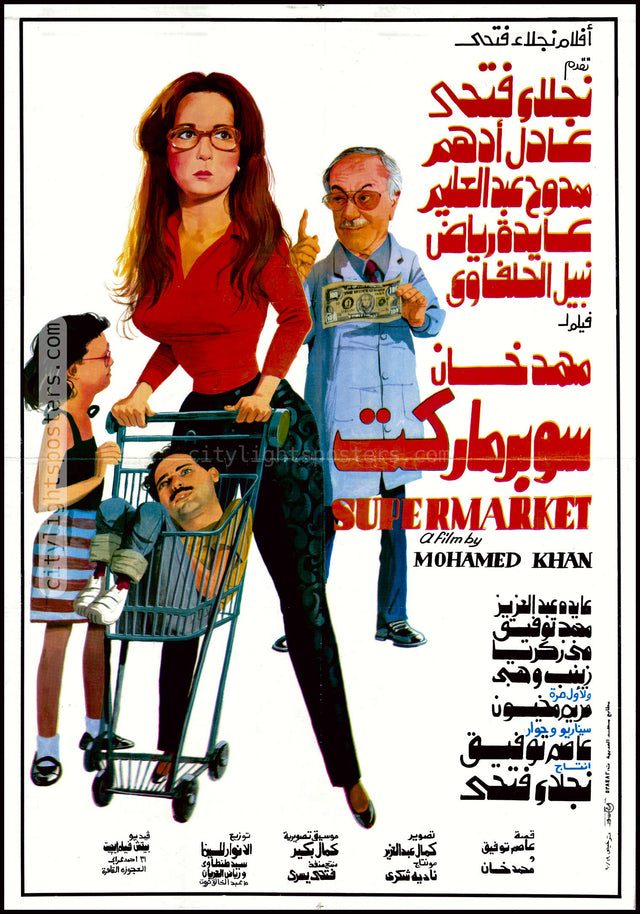 Supermarket - سوبر ماركت
