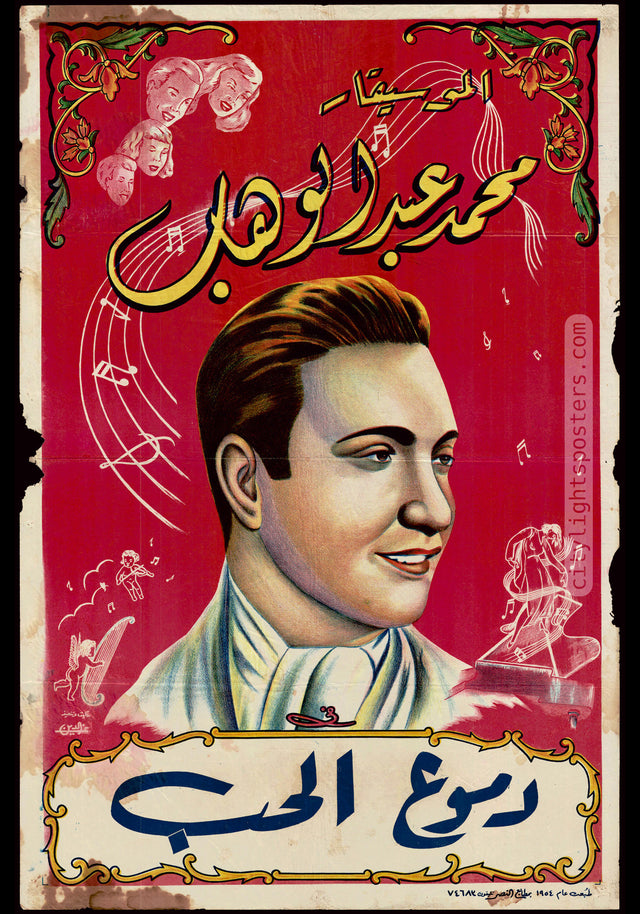 Love's Tears - دموع الحب