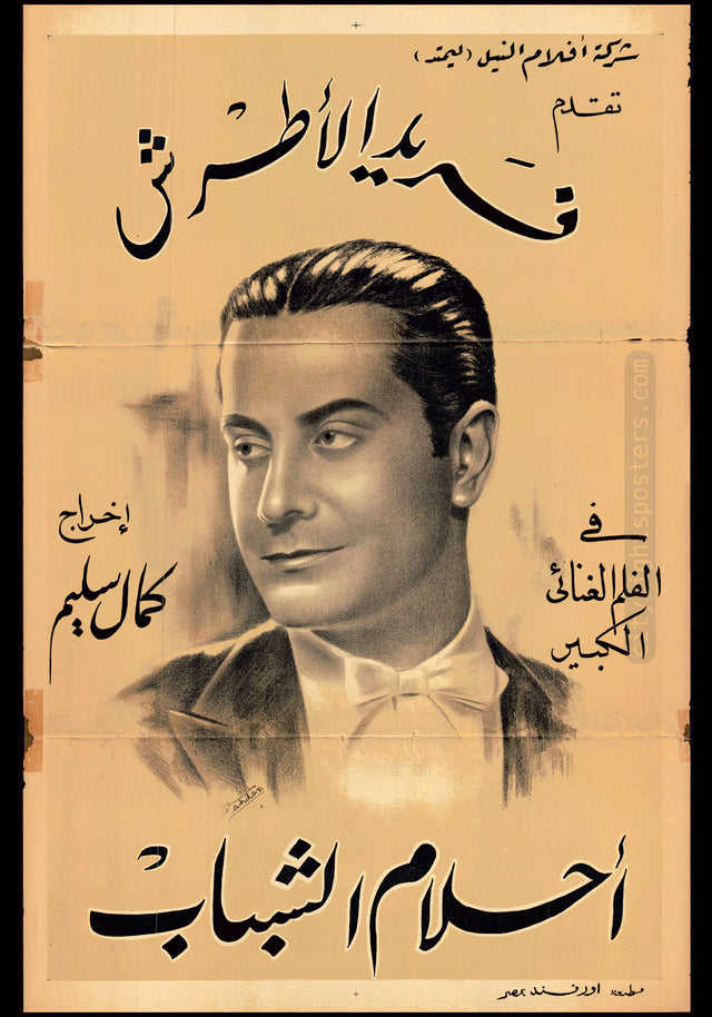 Youth Dreams, Style A - أحلام الشباب