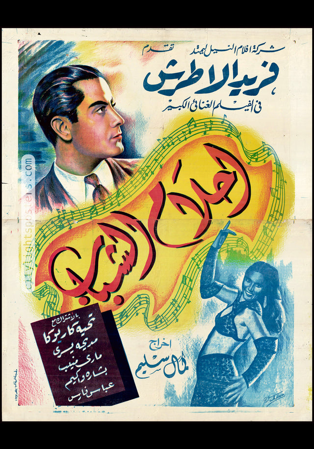 Youth Dreams, Style B - أحلام الشباب