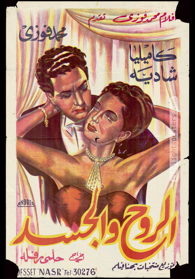 The Soul and the Body - الروح والجسد