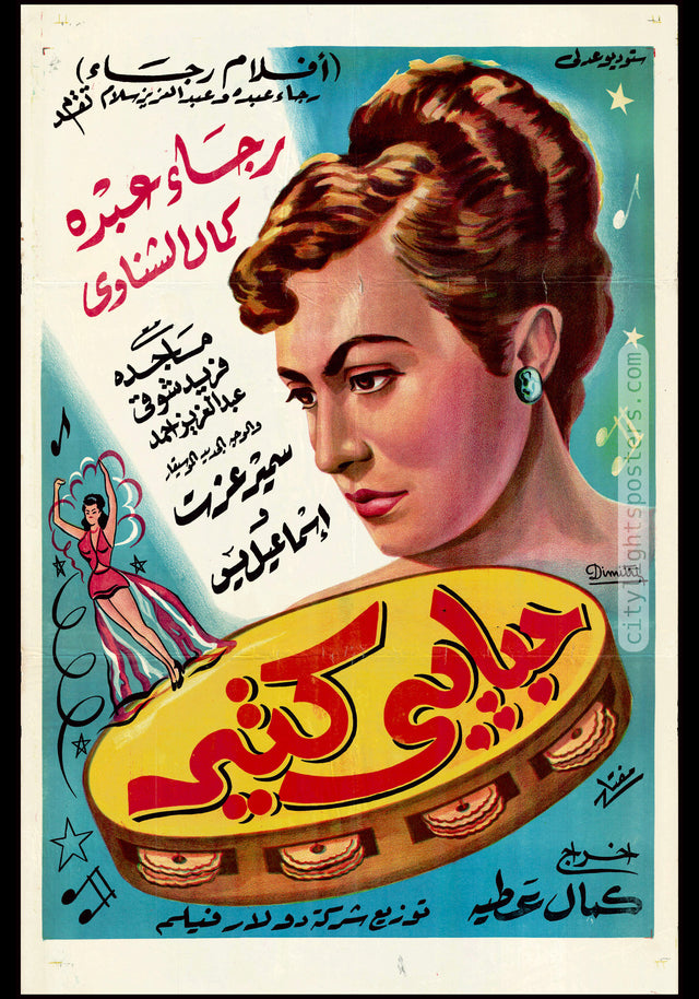 I Have Many Lovers - حبايبي كتير