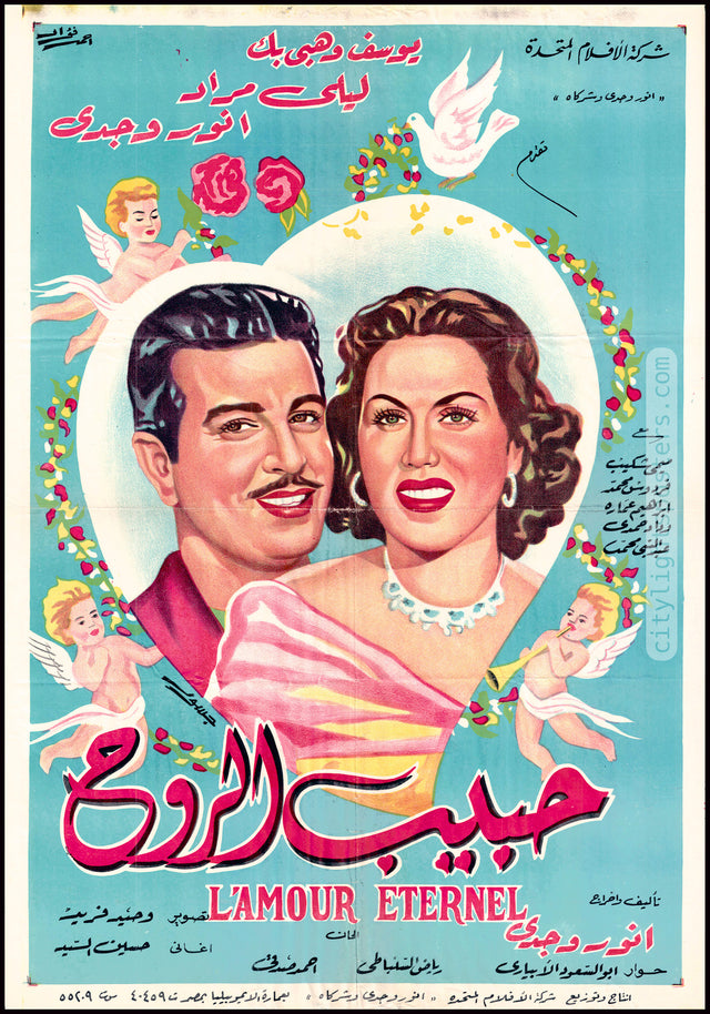 Eternal Love - حبيب الروح