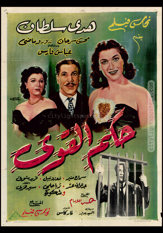 The Rule of the Strong - حكم القوي