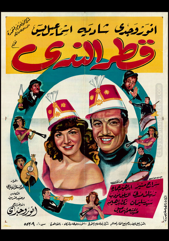Qatr Al-Nada - قطر الندى