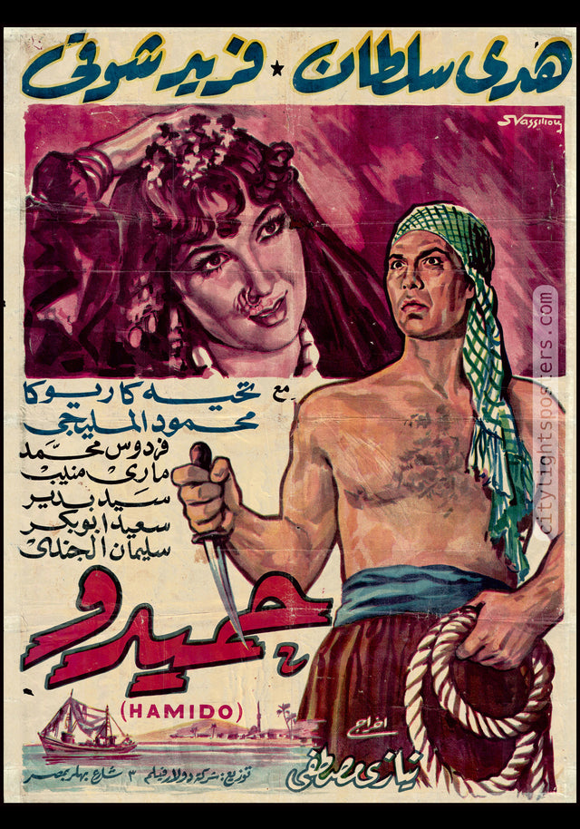 Hamido - حميدو