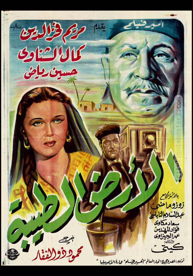 The Good Earth - الأرض الطيبة