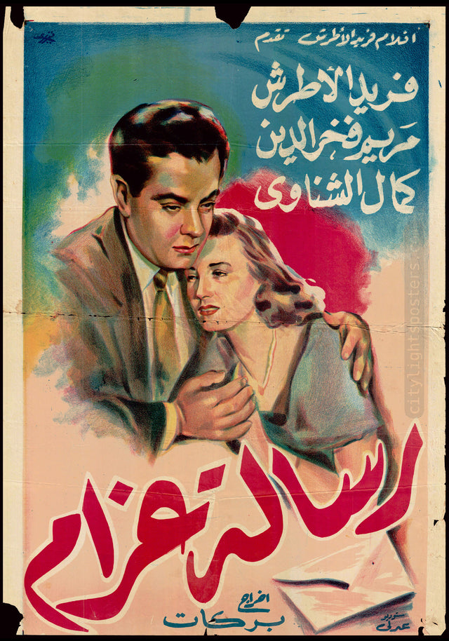 A Love Letter - رسالة غرام
