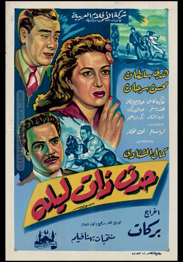 It Happened One Night - حدث ذات ليلة