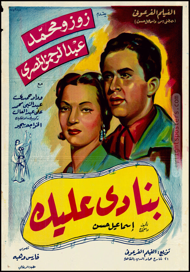 I'm Calling You - بنادي عليك