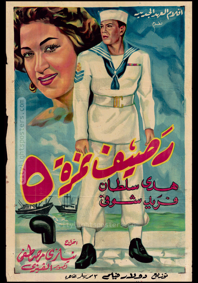 Platform No. 5 - رصيف نمرة 5