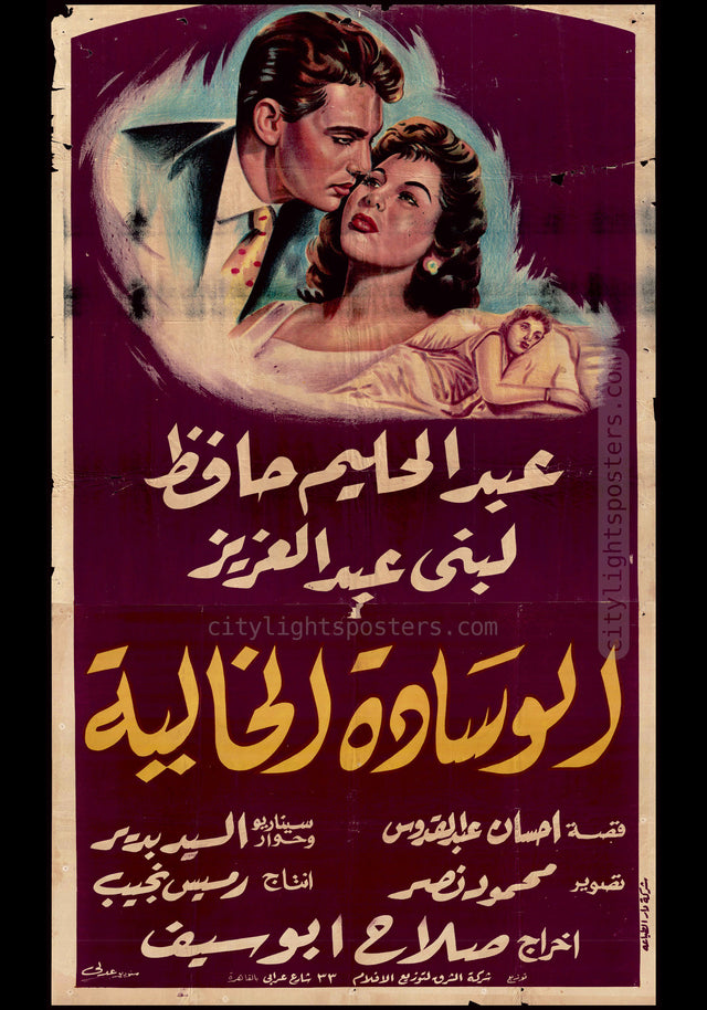 The Empty Pillow - الوسادة الخالية