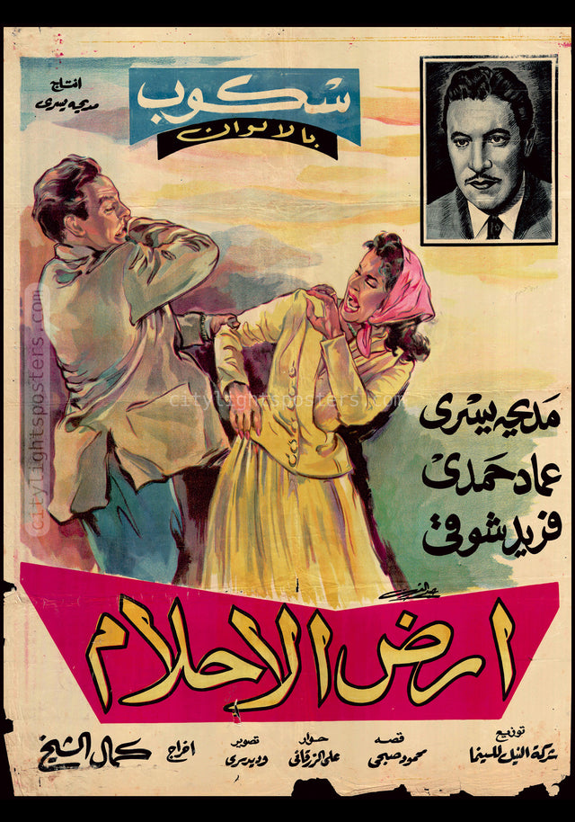The Land of Dreams - أرض الأحلام