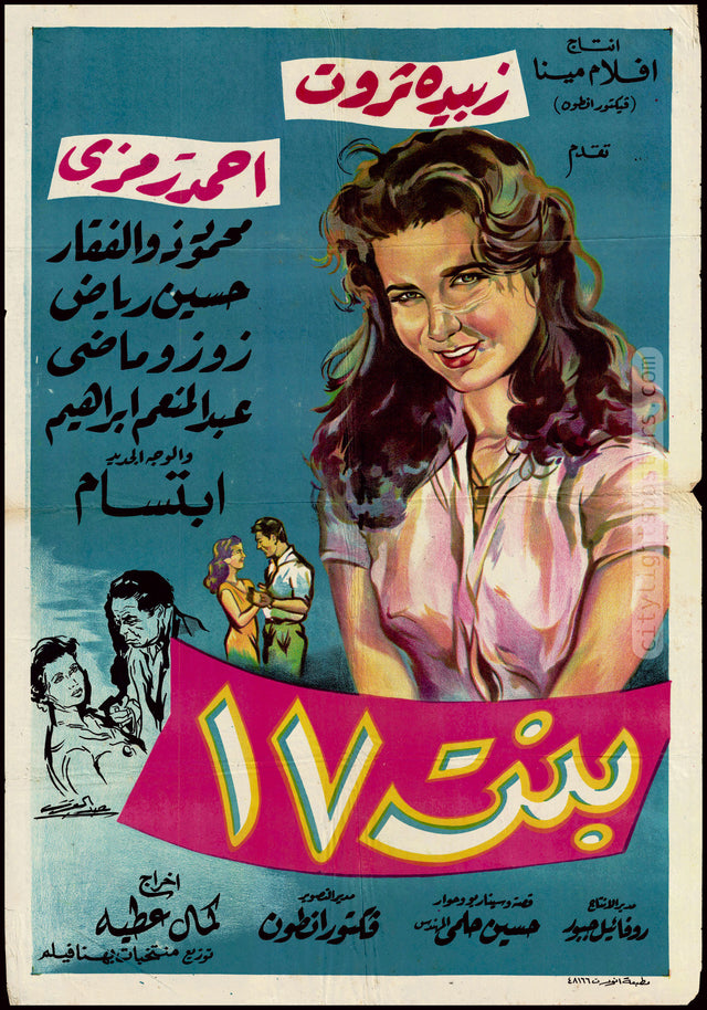 17-Year-Old Girl - بنت 17