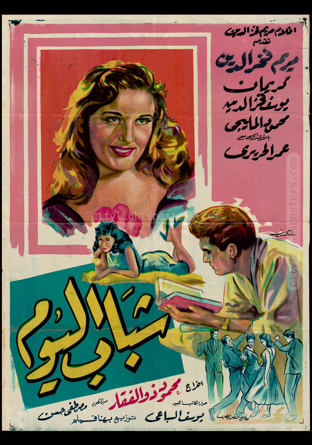 Today’s Youth - شباب اليوم