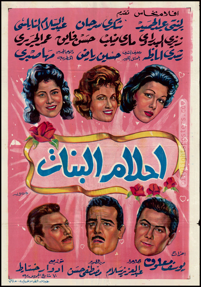Girls' Dreams - أحلام البنات