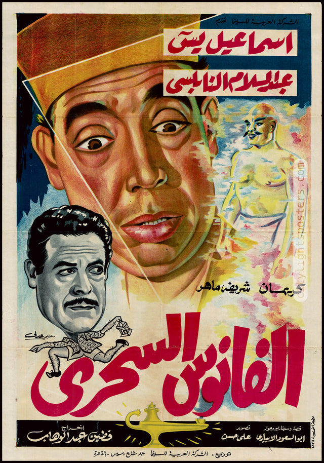 The Magic Lamp - الفانوس السحري