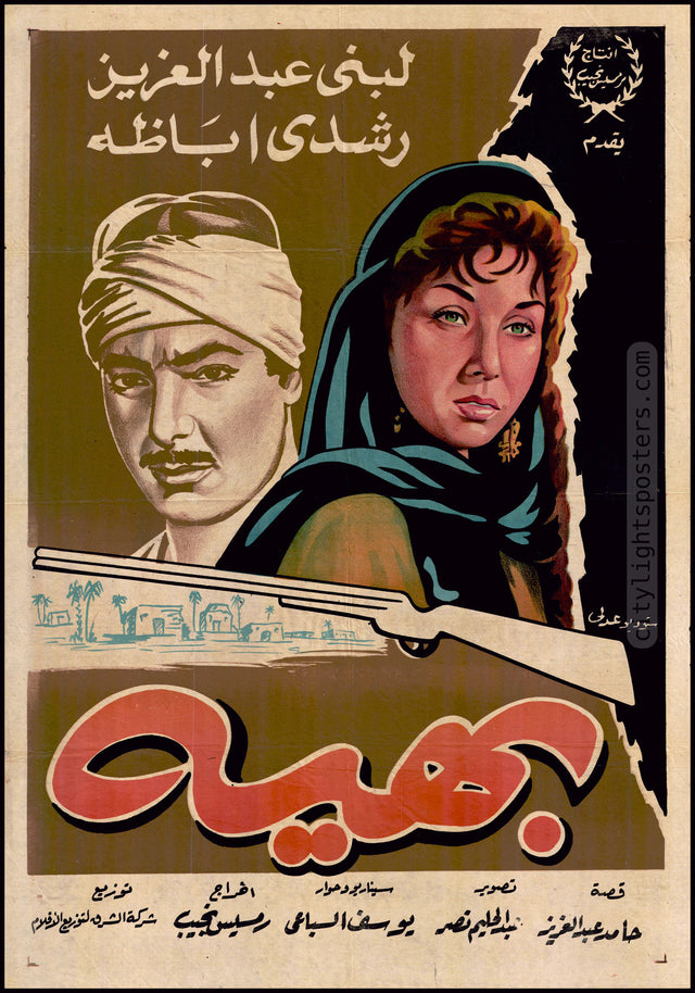 Baheyah - بهية