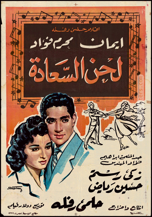 Melody of Happiness - لحن السعادة