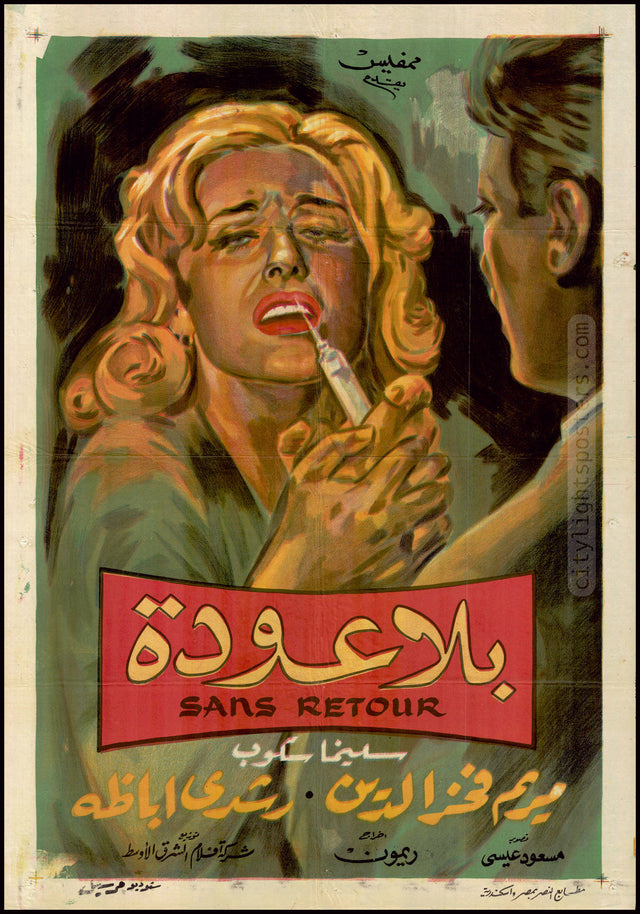 No Return - بلا عودة