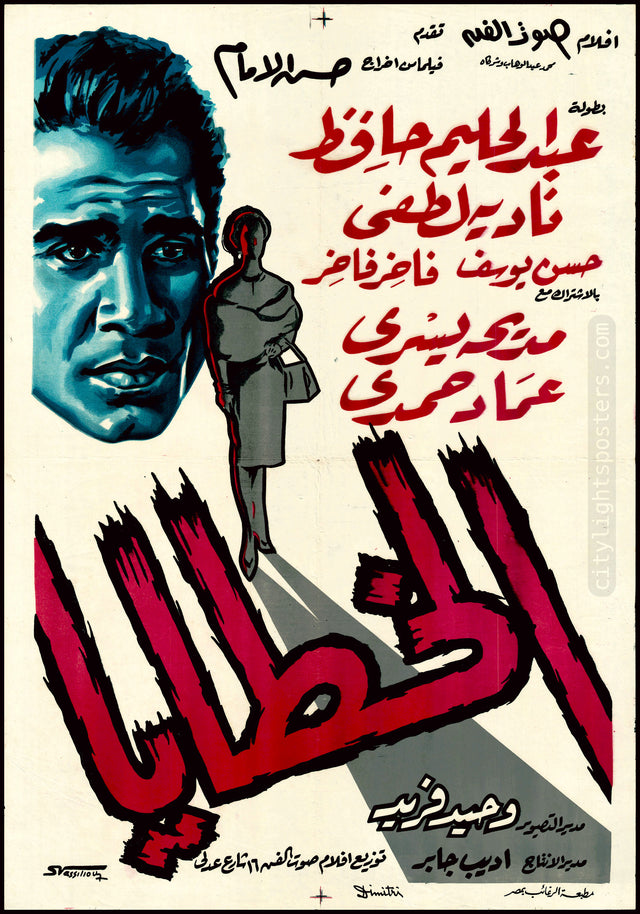 Sins - الخطايا