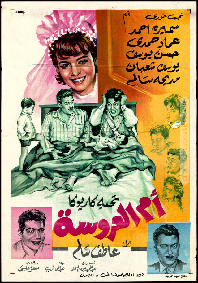 The Bride’s Mother - أم العروسة
