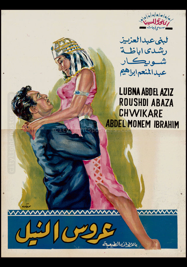 Bride of the Nile - عروس النيل