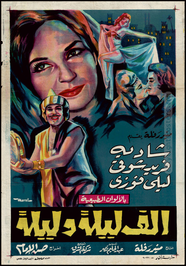 A Thousand and One Nights, Style A - ألف ليلة وليلة