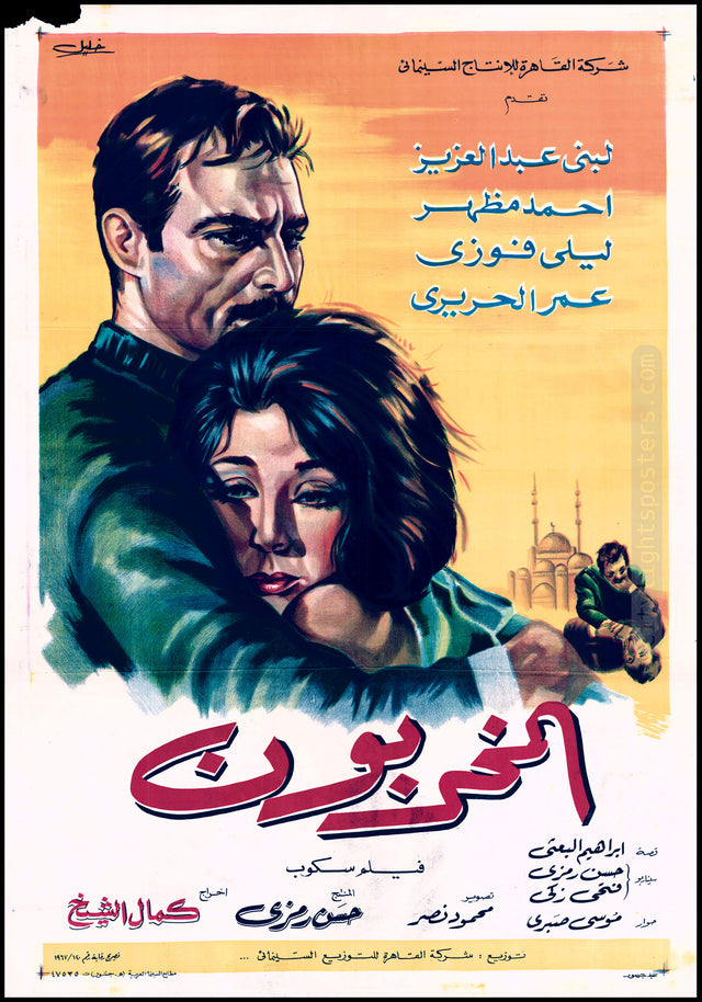 The Saboteurs - المخربون