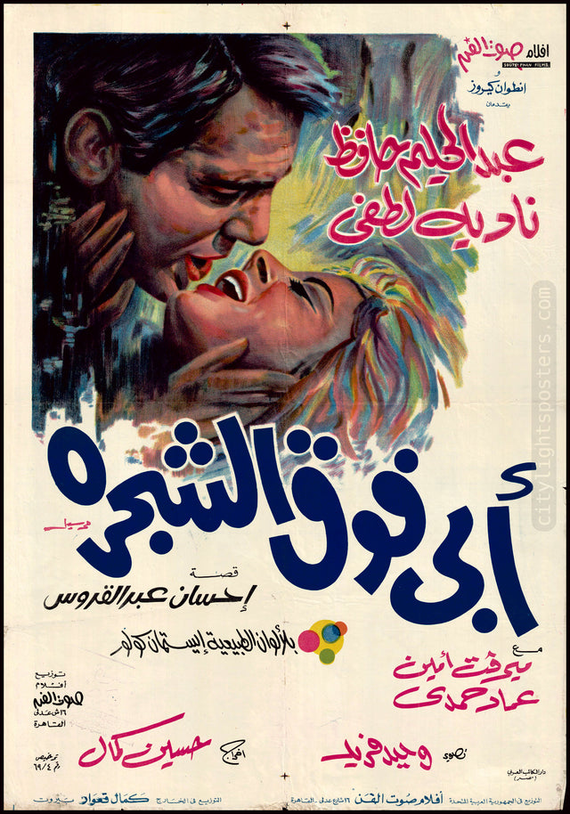My Father Is on the Tree - أبي فوق الشجرة