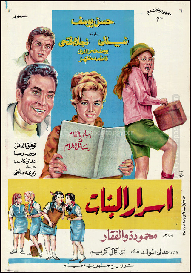 Girls’ Secrets - أسرار البنات
