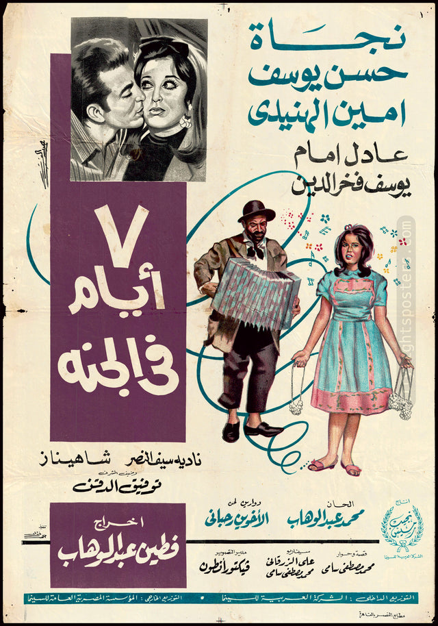 Seven Days in Paradise - سبعة ايام في الجنة