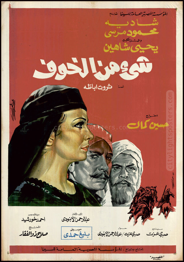 A Touch of Fear - شيء من الخوف