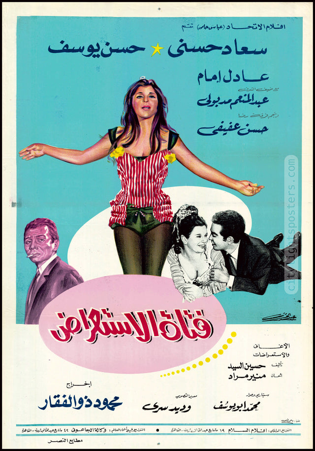 The Showgirl - فتاة الاستعراض