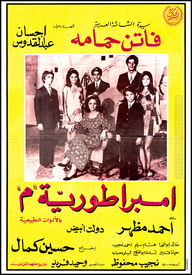 M Empire - امبراطورية ميم