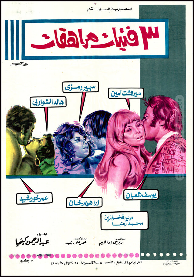Three Teenage Girls - ثلاث فتيات مراهقات