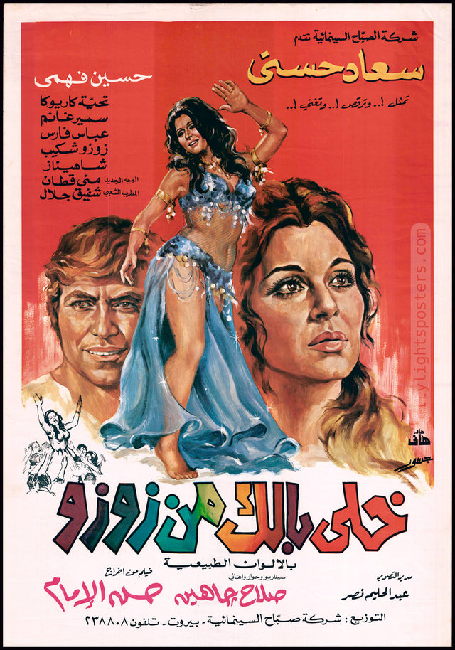 Watch Out For Zouzou - خلي بالك من زوزو